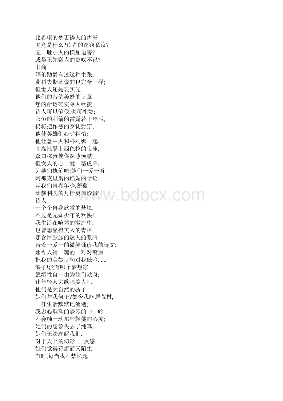 书商和诗人的谈话.docx_第3页