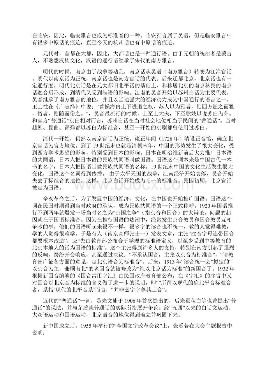 0821关于普通话Word格式.docx_第2页