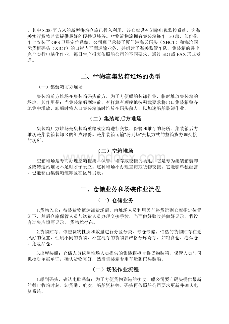 物流集装箱毕业设计文档格式.docx_第2页