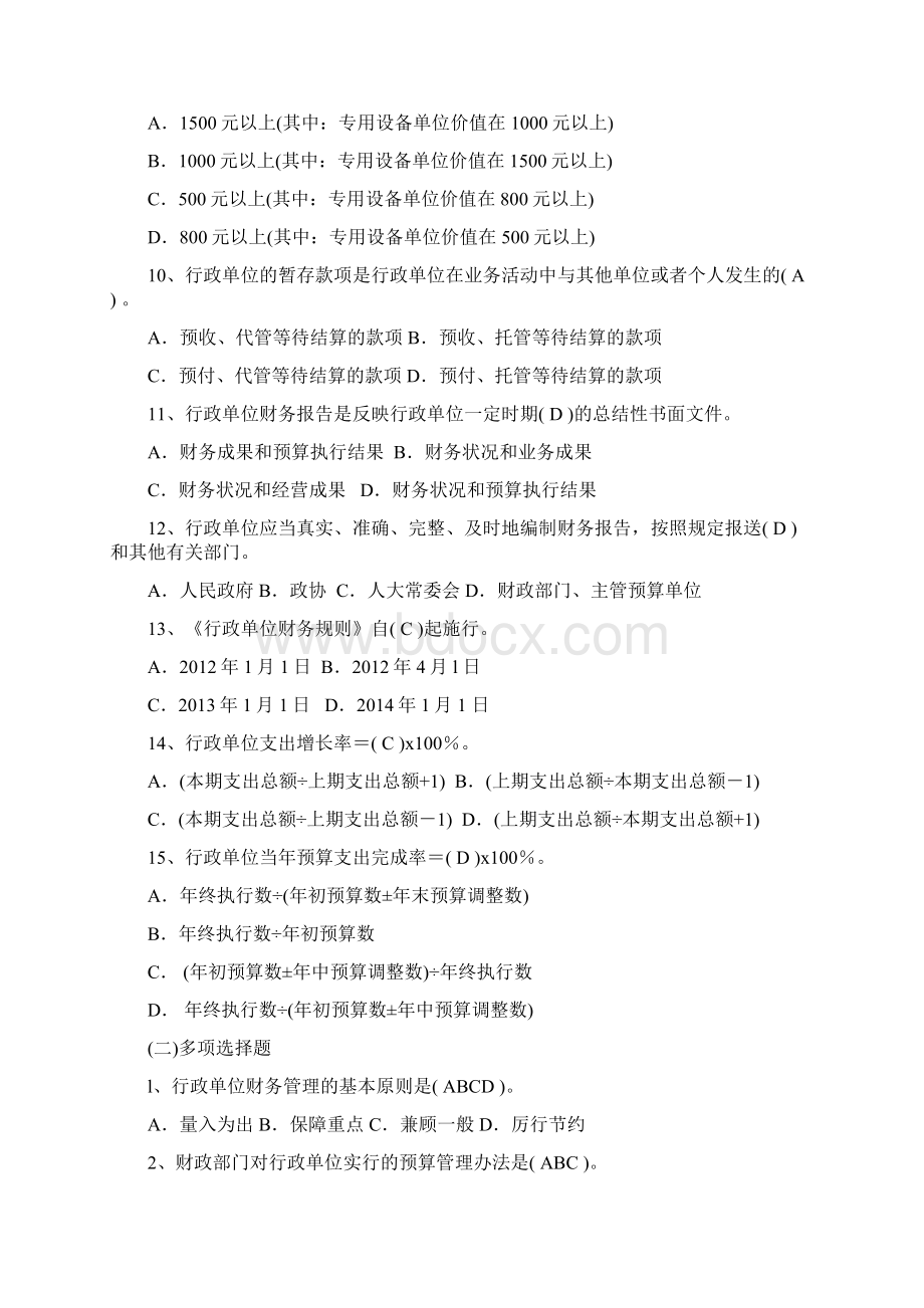 财务会计新知识技能竞赛300题.docx_第2页