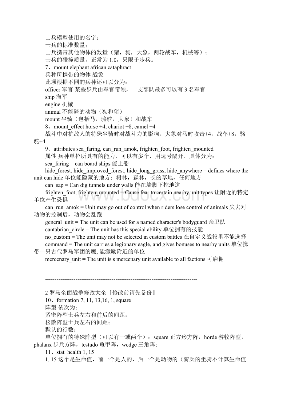 罗马全面战争源代码修改文档格式.docx_第2页