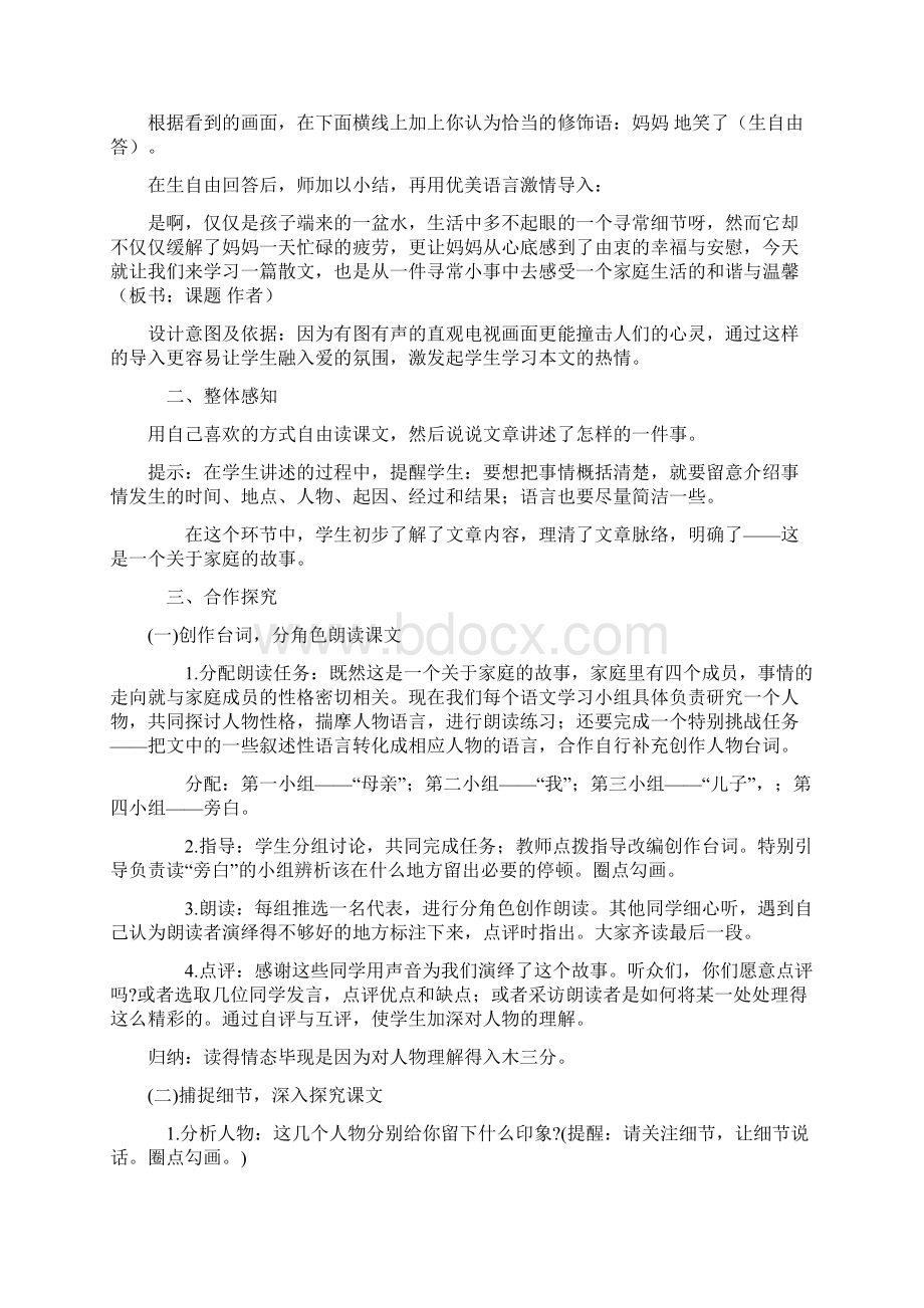 人教版七年级语文上册教案Word文档下载推荐.docx_第2页