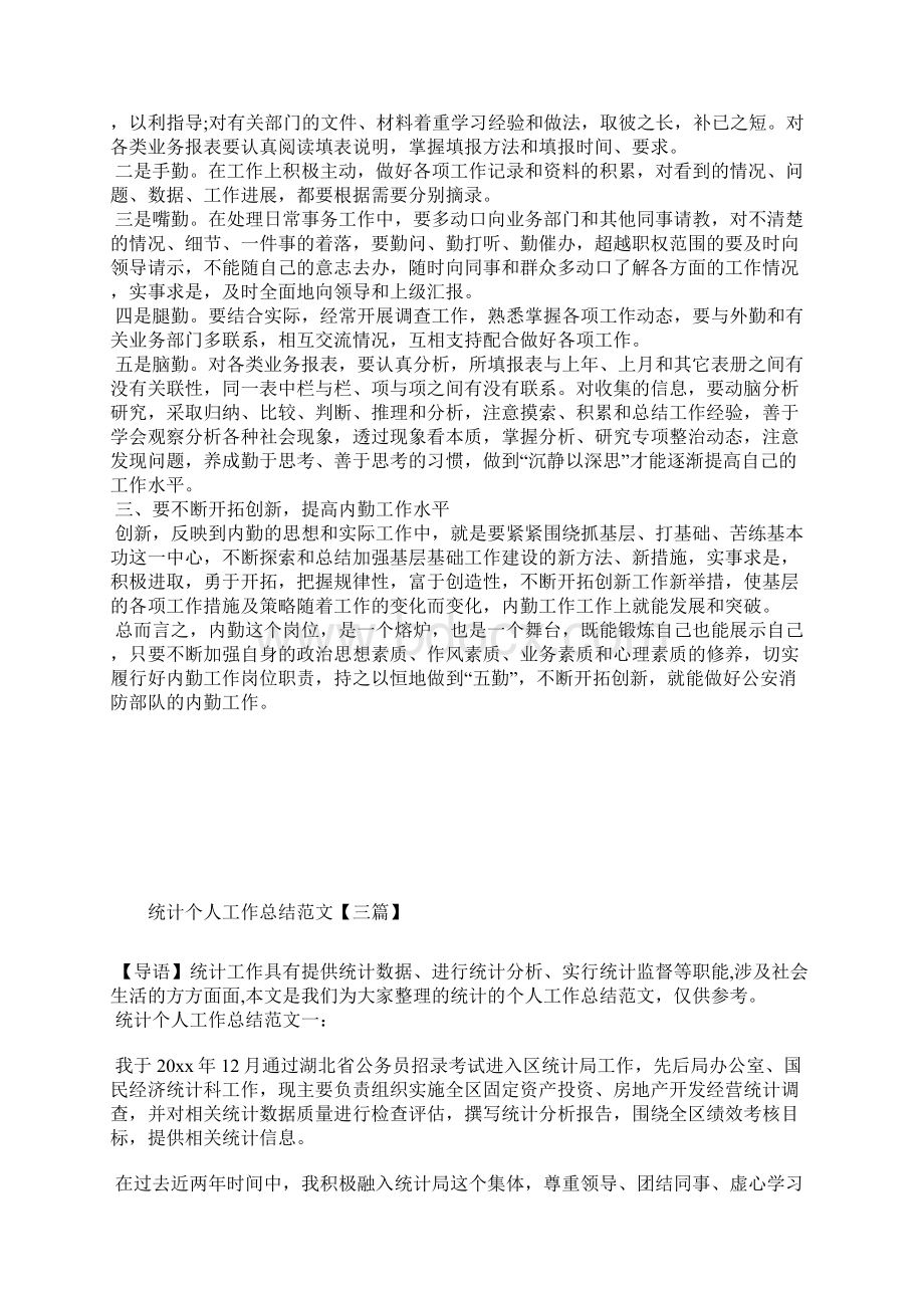 最新教师师德师风个人学习总结ppt模板工作总结文档五篇Word格式文档下载.docx_第2页