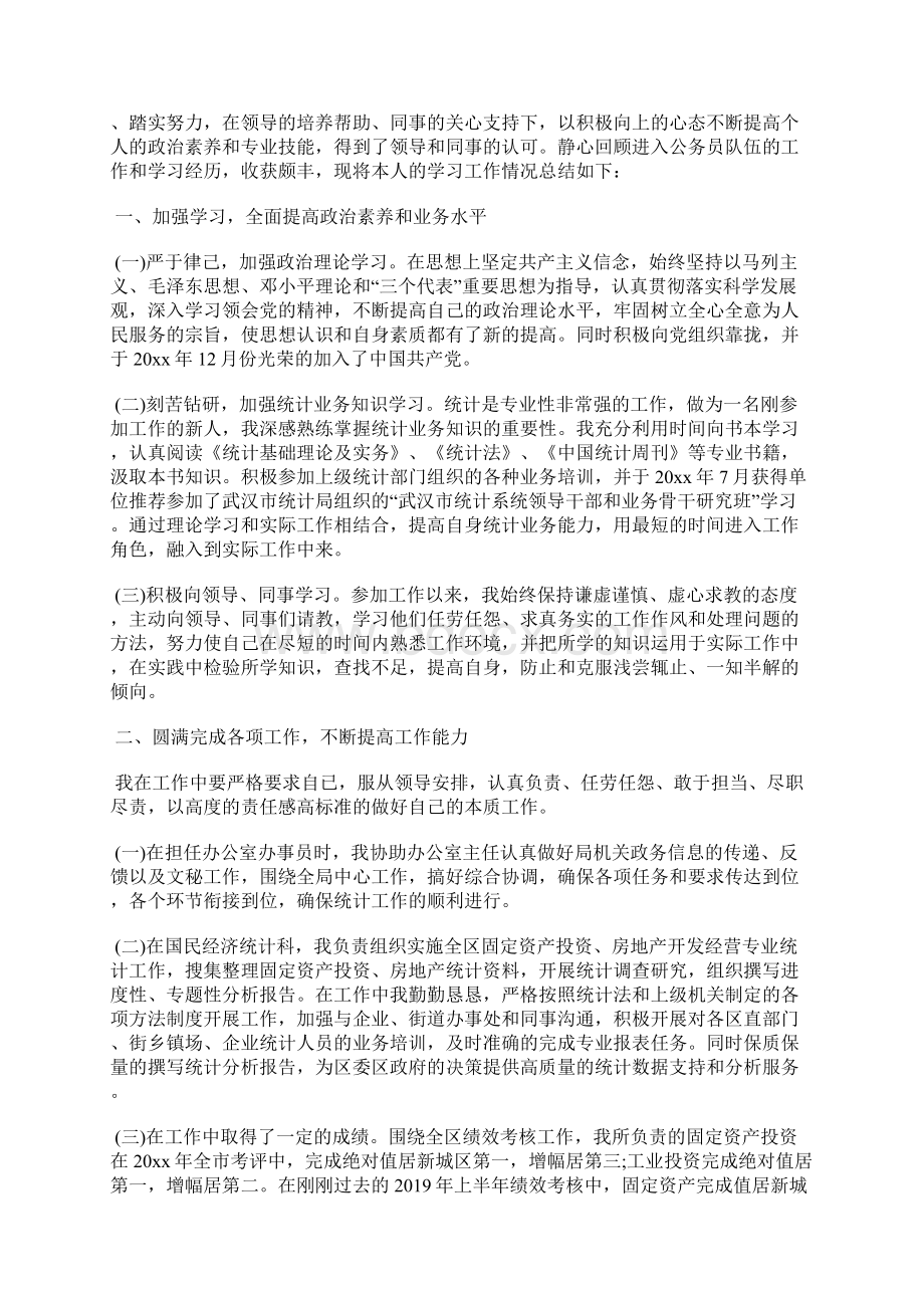 最新教师师德师风个人学习总结ppt模板工作总结文档五篇Word格式文档下载.docx_第3页