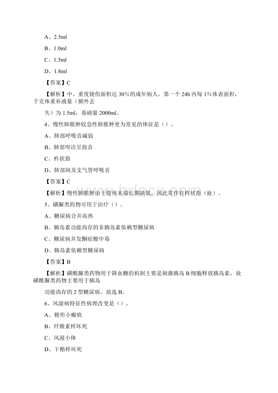 下半年西藏林芝地区米林县医药护技招聘考试临床医学真题.docx_第2页