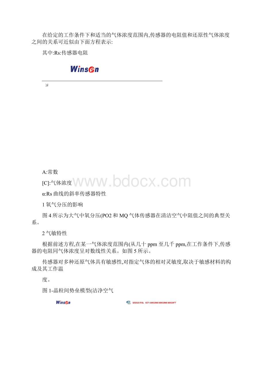 MQ系列气体传感器通用说明书Word文件下载.docx_第2页