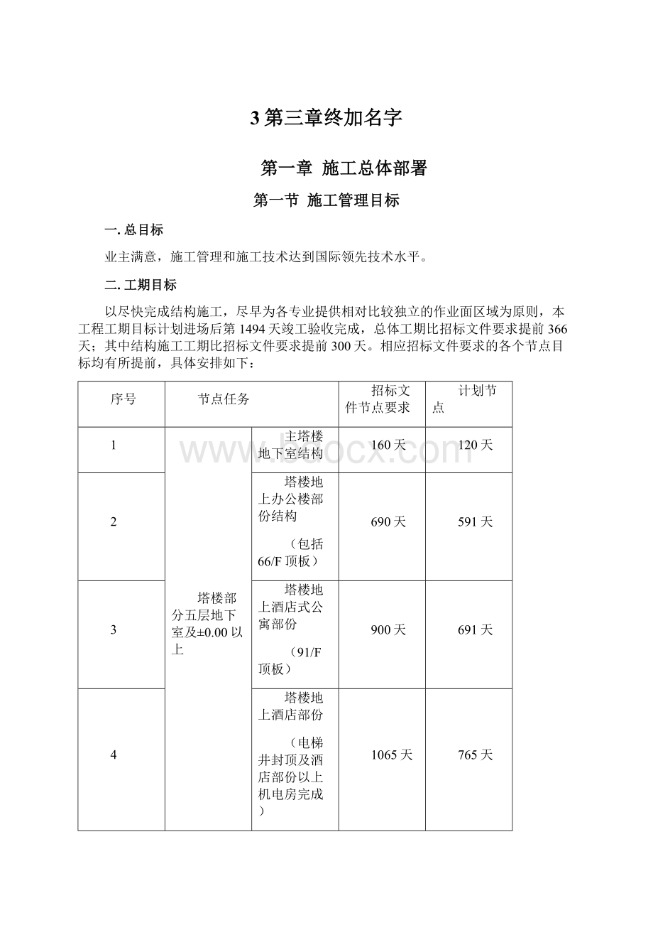 3第三章终加名字Word格式.docx_第1页