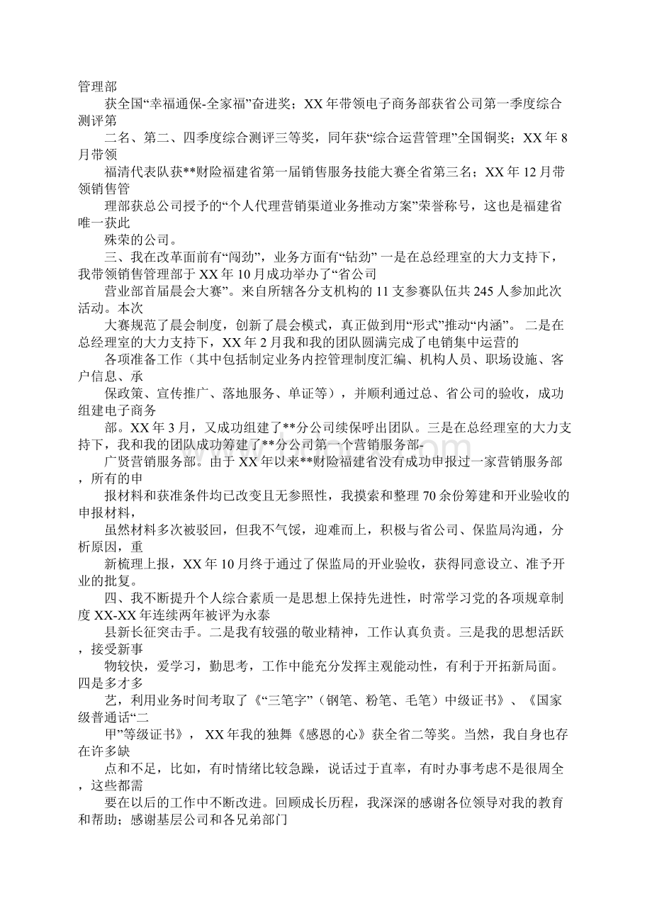 高层竞聘演讲稿文档格式.docx_第2页