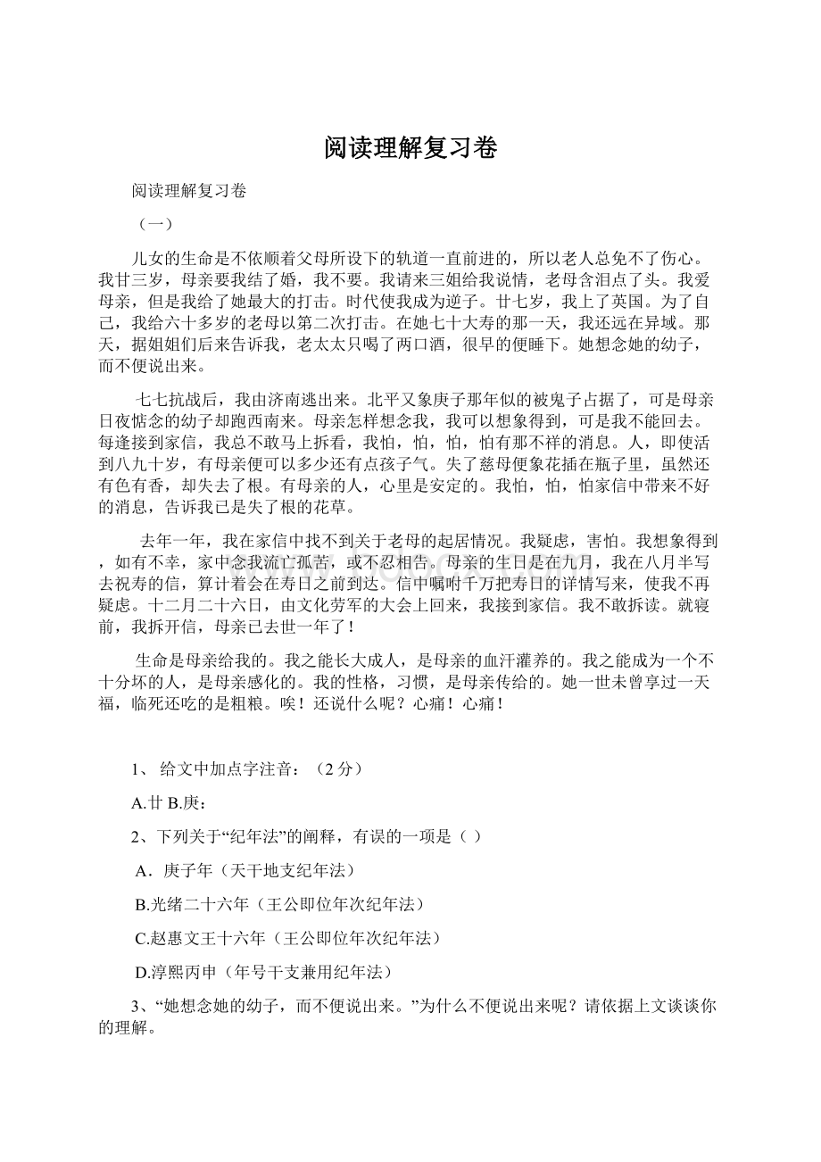 阅读理解复习卷Word格式文档下载.docx