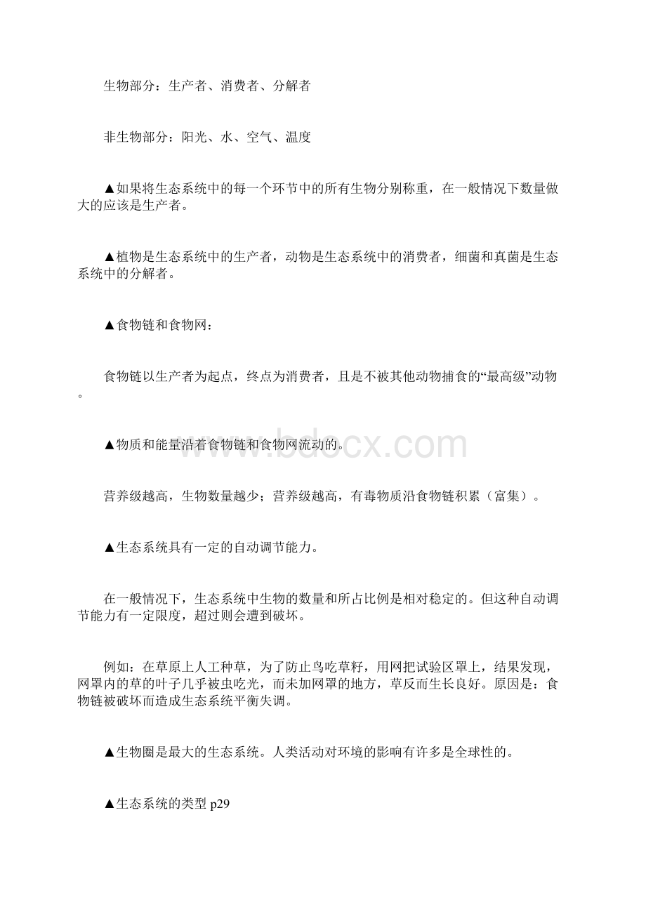 生物七年级上册复习提纲Word格式文档下载.docx_第3页