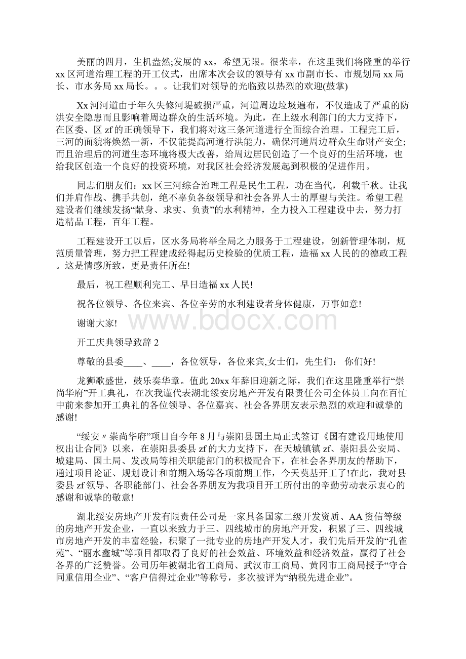 工程开工仪式上的致辞.docx_第3页