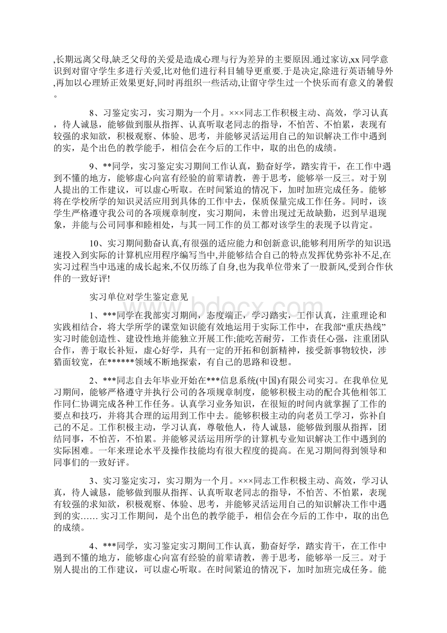 实习单位对学生鉴定意见.docx_第2页