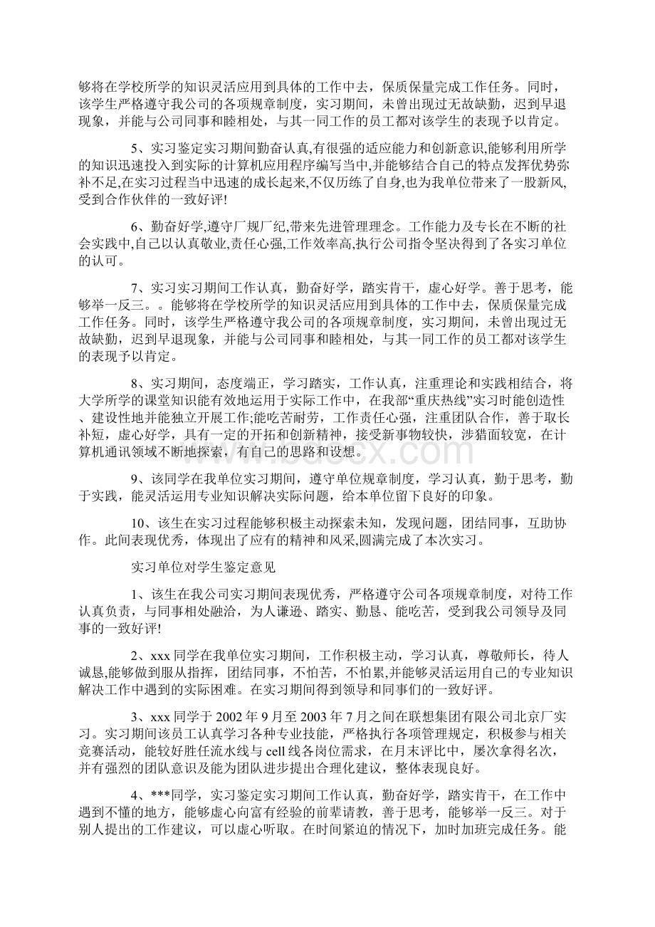 实习单位对学生鉴定意见.docx_第3页