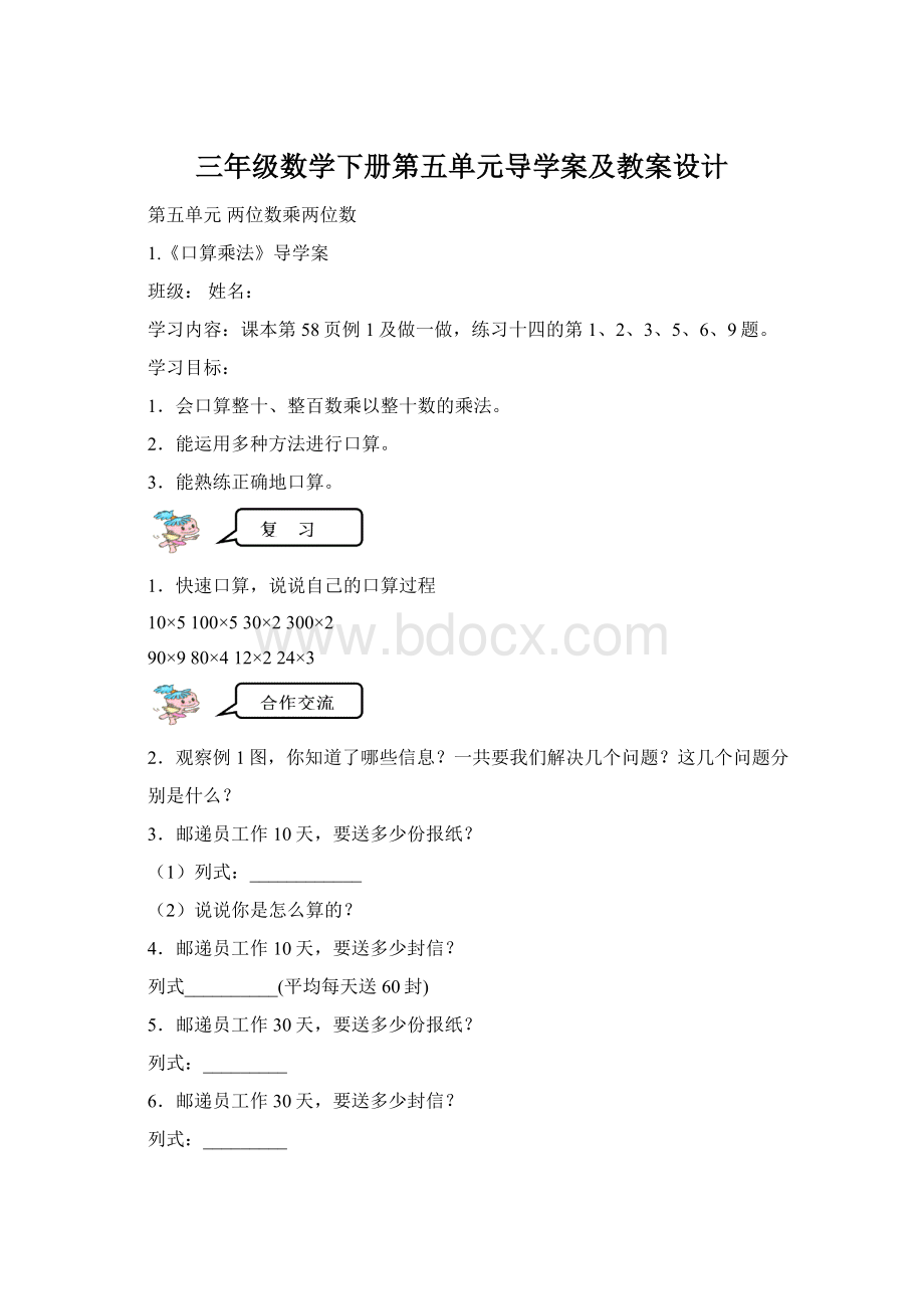 三年级数学下册第五单元导学案及教案设计.docx