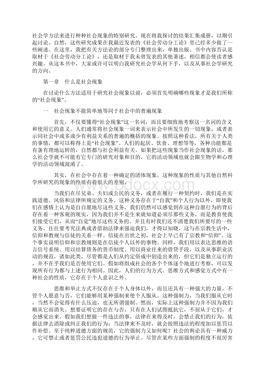 社会学方法的规则汇总.docx_第2页