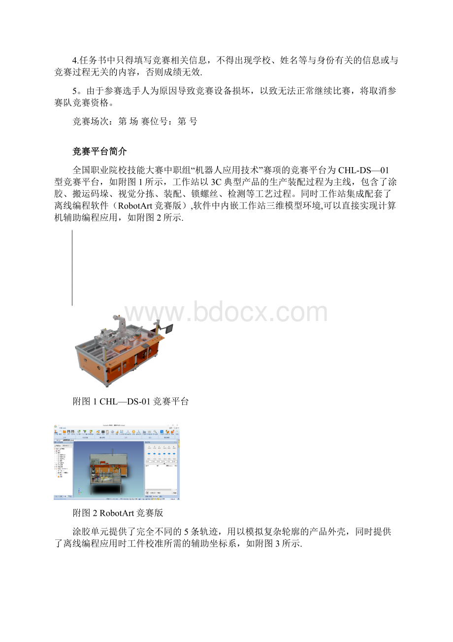 最新整理中职组机器技术应用赛项样题.docx_第2页