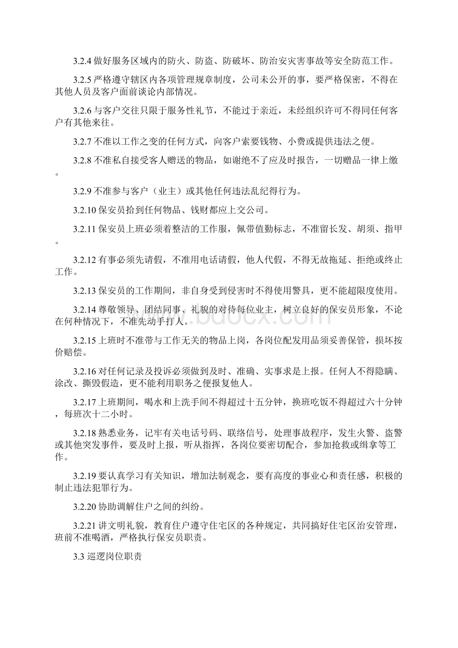 HLWIAJ136保安管理制度资料.docx_第2页