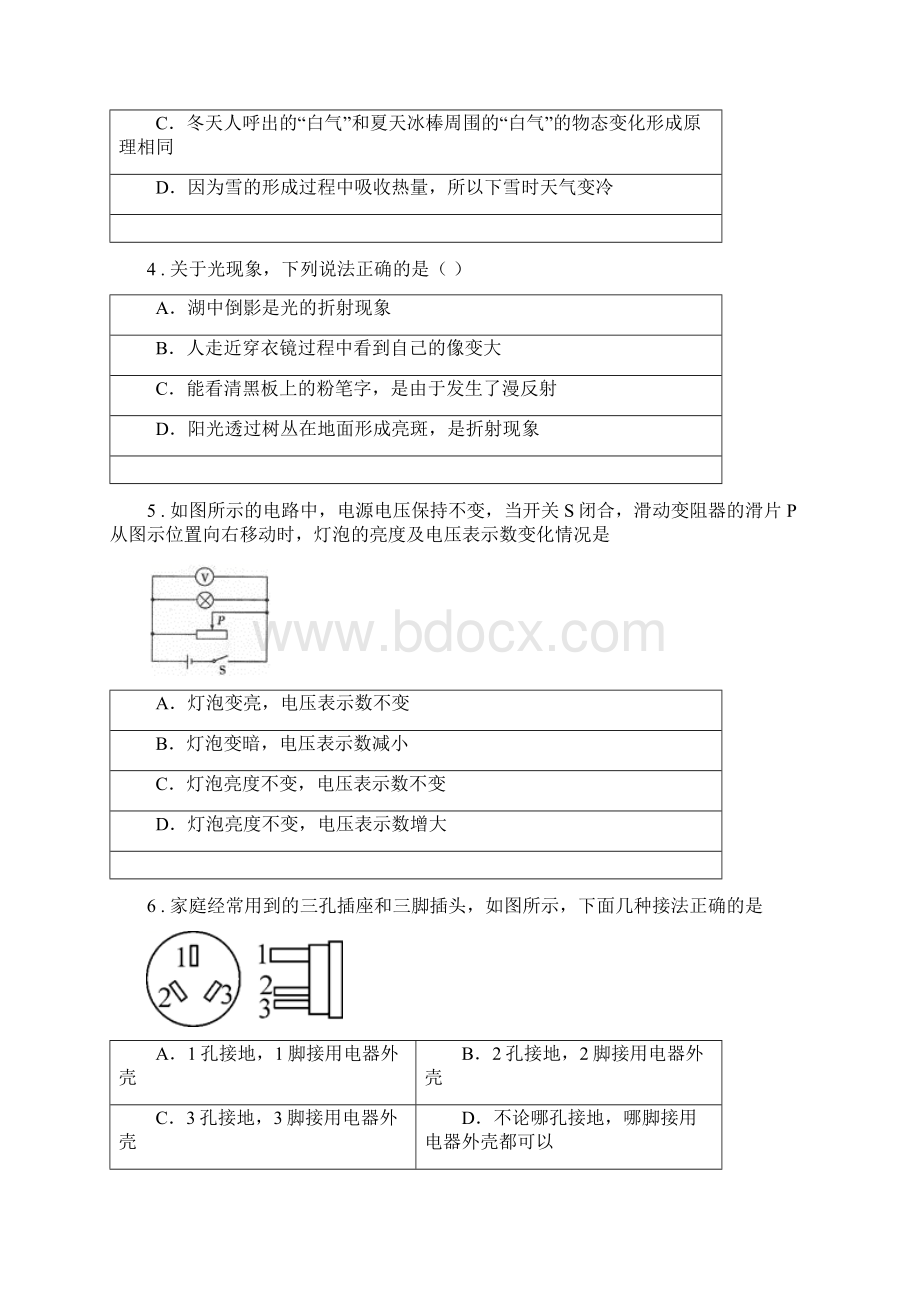 江苏科技版中考一模物理试题练习.docx_第2页