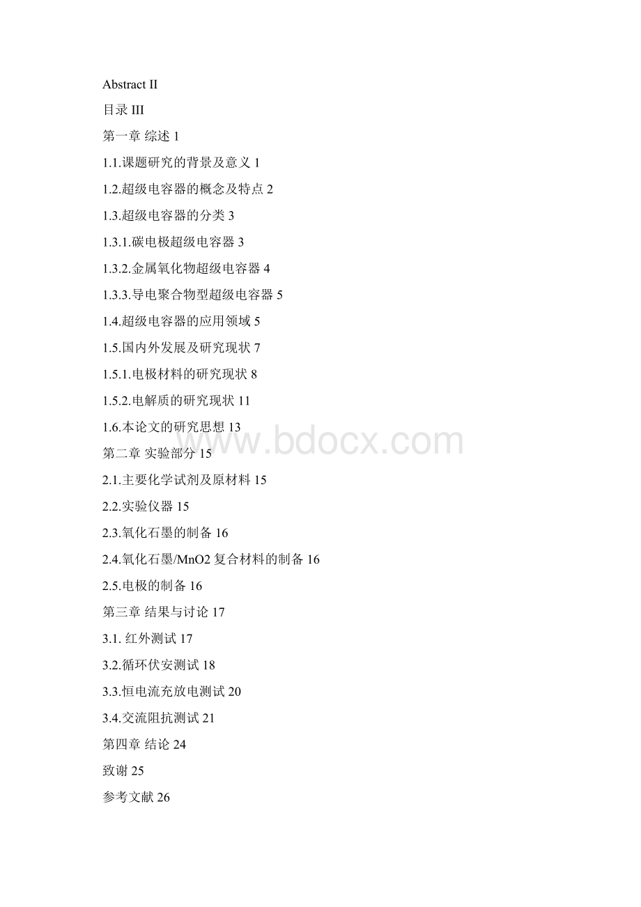 石墨烯MnO2超级电容器电极材料的制备.docx_第3页