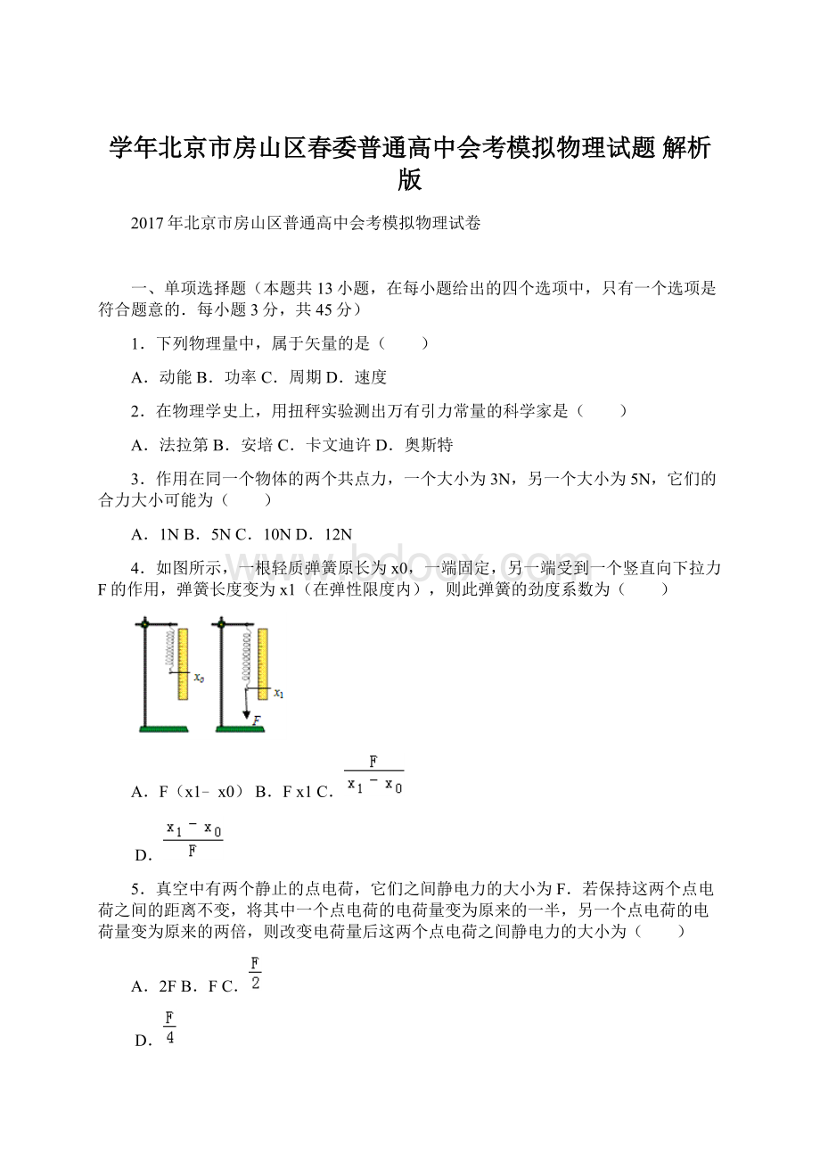 学年北京市房山区春委普通高中会考模拟物理试题 解析版.docx_第1页