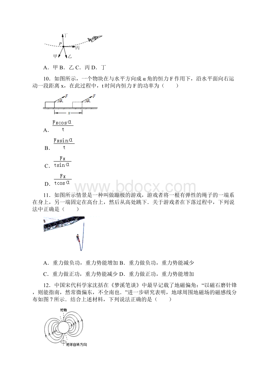 学年北京市房山区春委普通高中会考模拟物理试题 解析版.docx_第3页