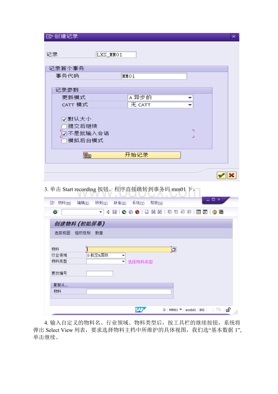 BDC录屏操作Word格式.docx_第2页