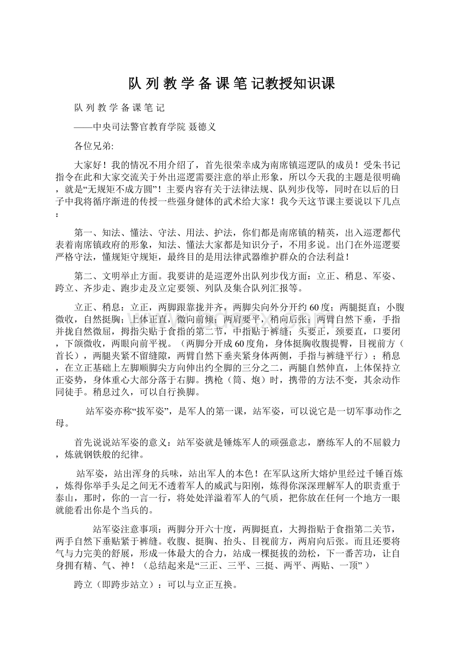 队 列 教 学 备 课 笔 记教授知识课.docx