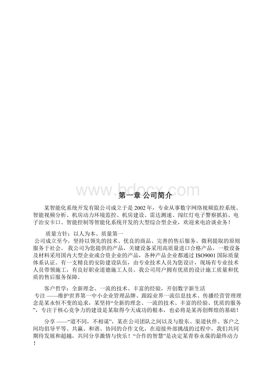 智能停车场区位引导系统设计方案.docx_第2页