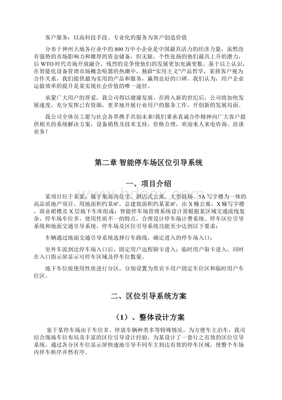 智能停车场区位引导系统设计方案.docx_第3页