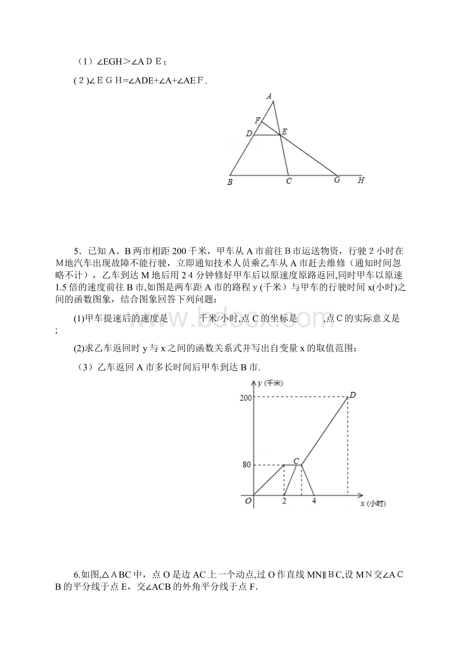 初二上册压轴题.docx_第2页