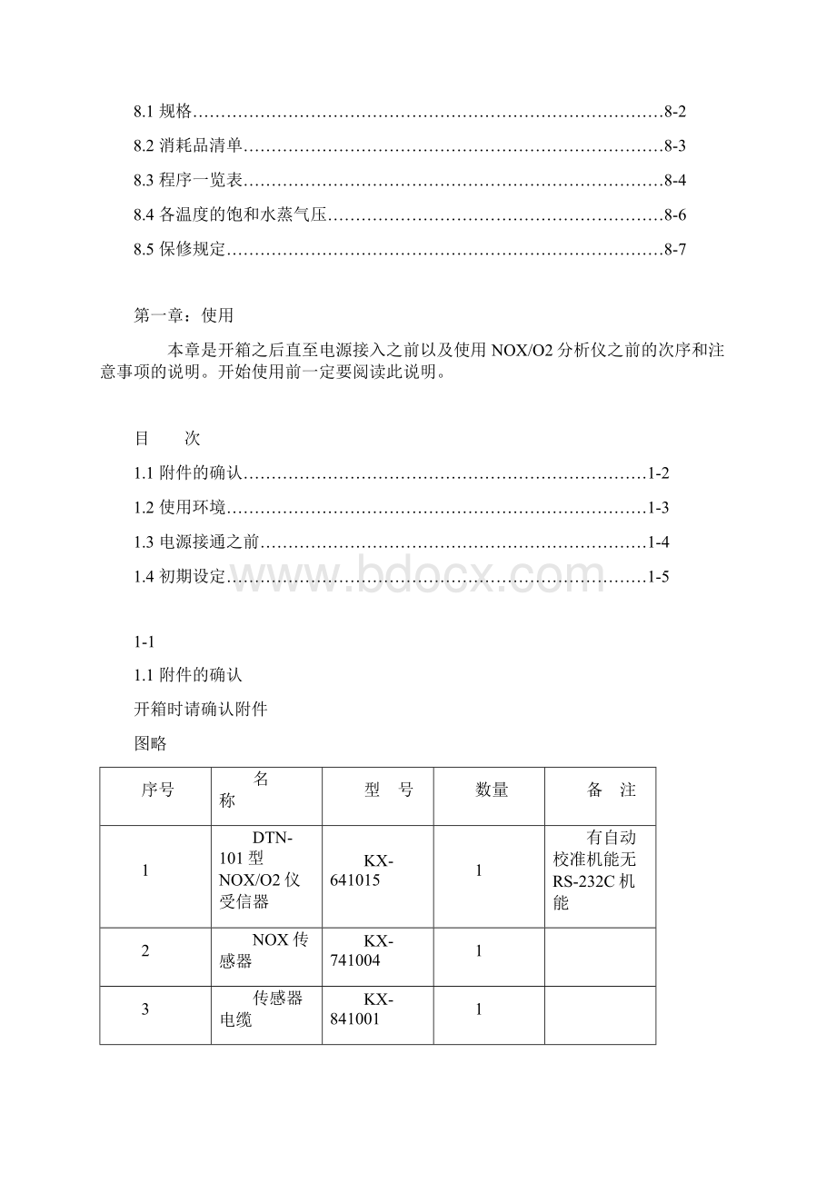 NOXO2使用说明书Word格式文档下载.docx_第3页