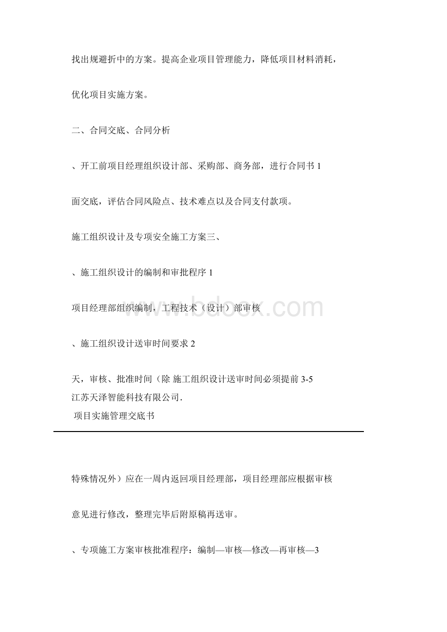 项目实施交底.docx_第2页