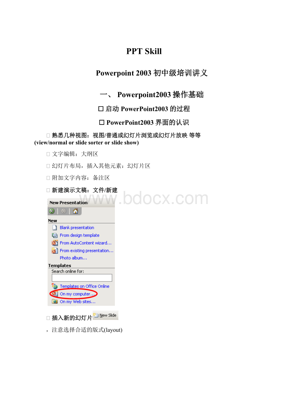 PPT Skill文档格式.docx_第1页