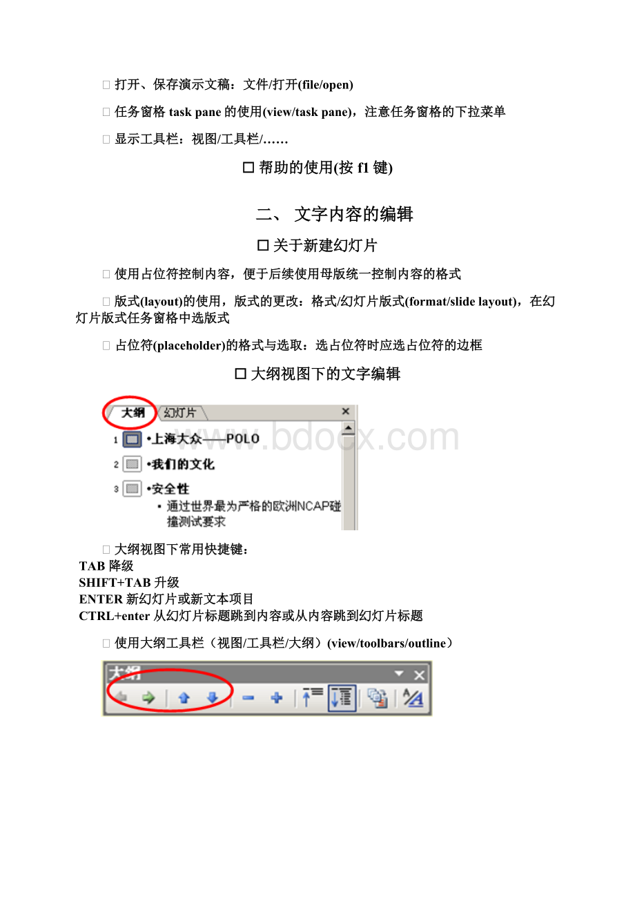 PPT Skill文档格式.docx_第2页