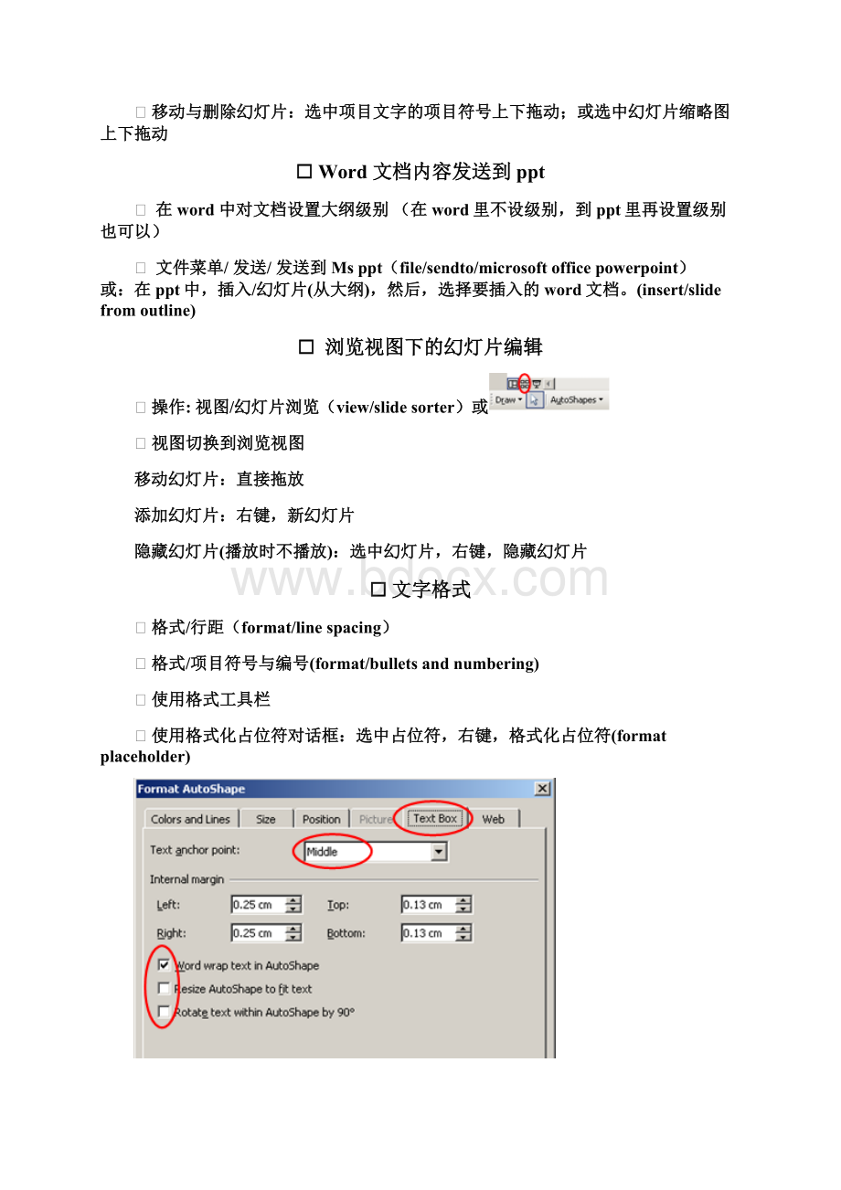 PPT Skill文档格式.docx_第3页