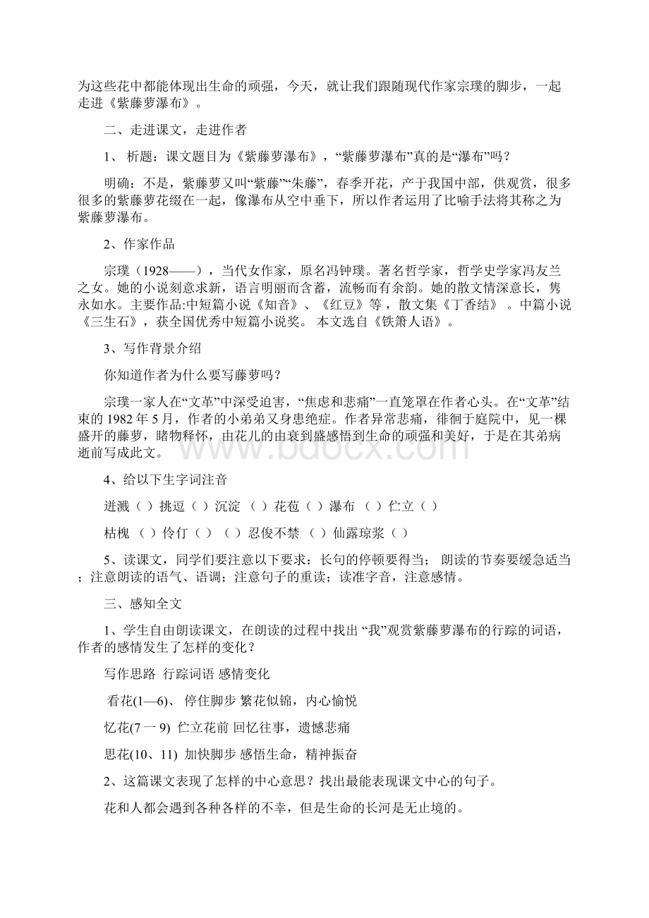 人教版七年级语文下册第五单元教案教学设计合集.docx_第2页