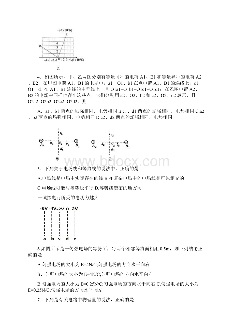 高二物理上学期期中习题39.docx_第2页