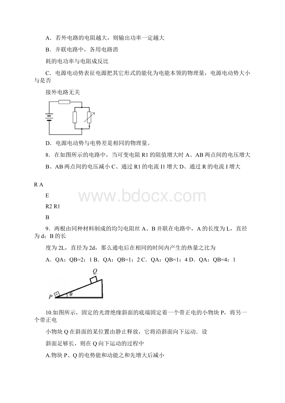 高二物理上学期期中习题39.docx_第3页