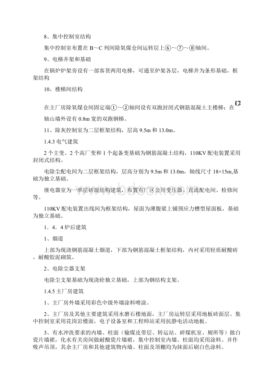 超高压循环流化床锅炉和超高压汽轮发电机组项目可行性研究报告.docx_第3页