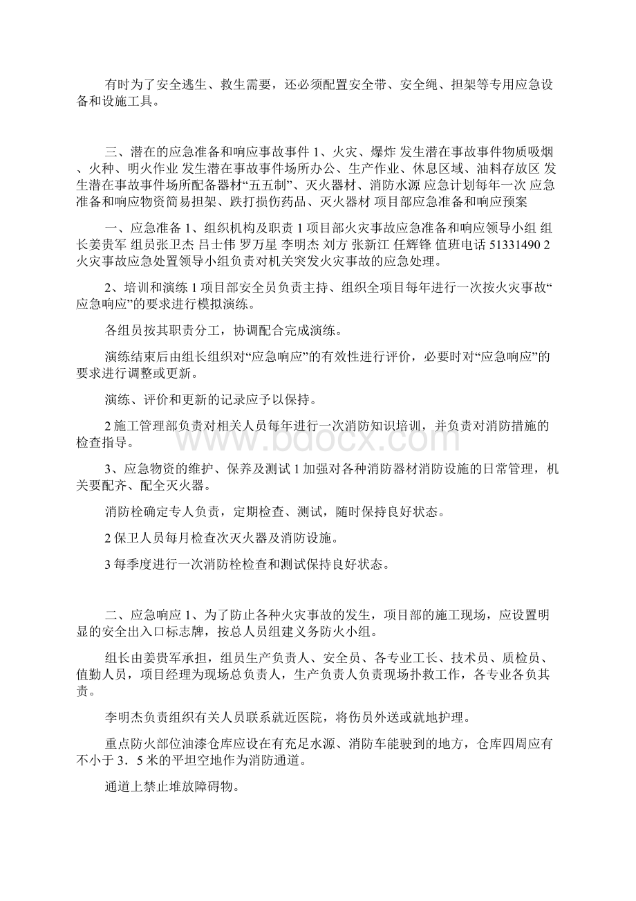 应急准备和响应实施方案新doc.docx_第3页