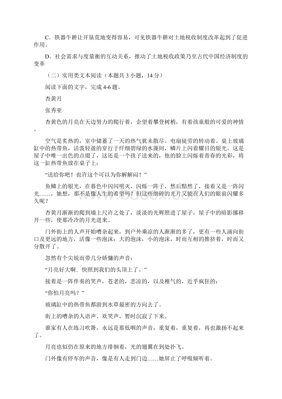 江苏省泰州市高三一诊 语文文档格式.docx_第3页