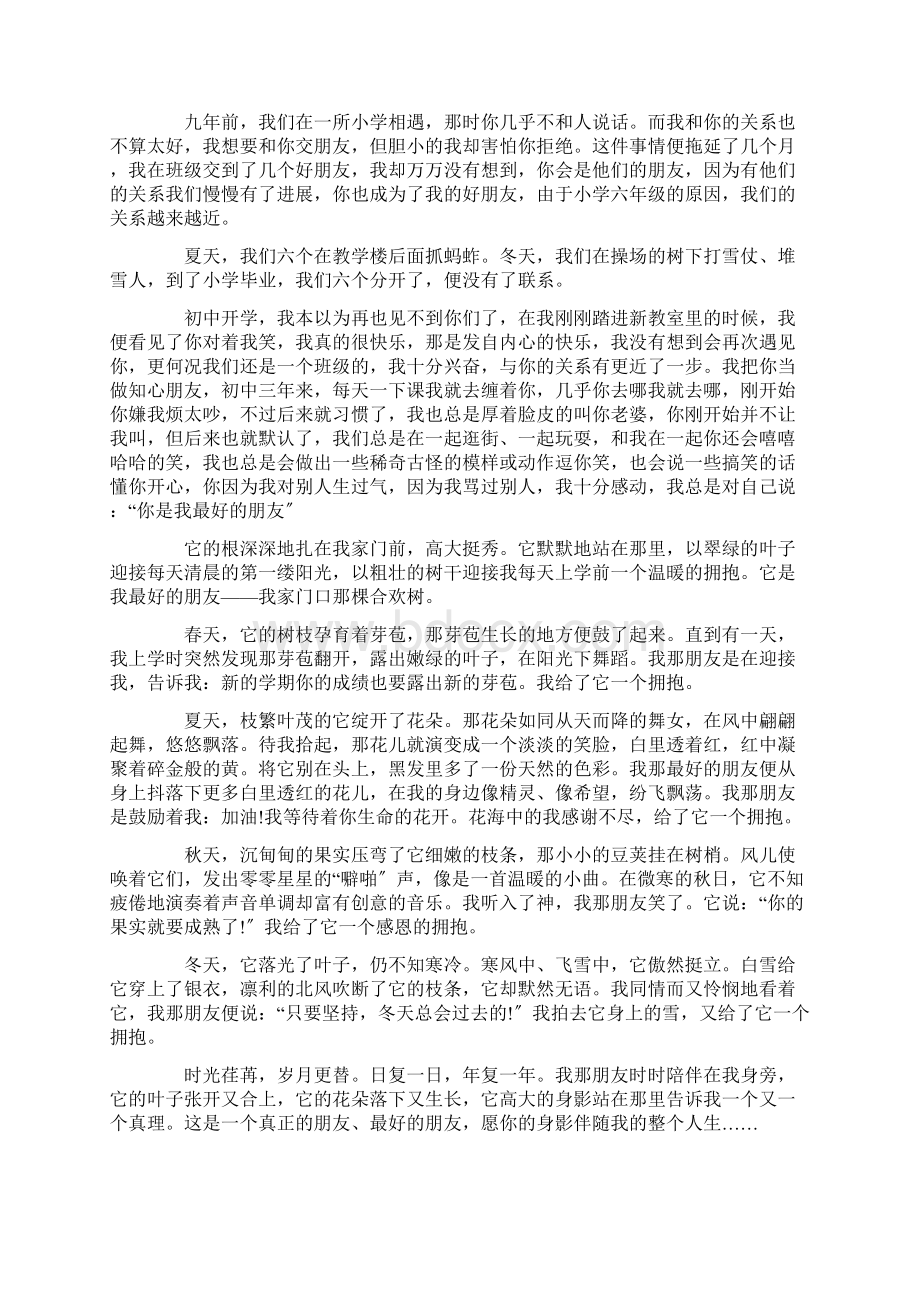 你是我最好的朋友作文15篇精选Word格式文档下载.docx_第2页