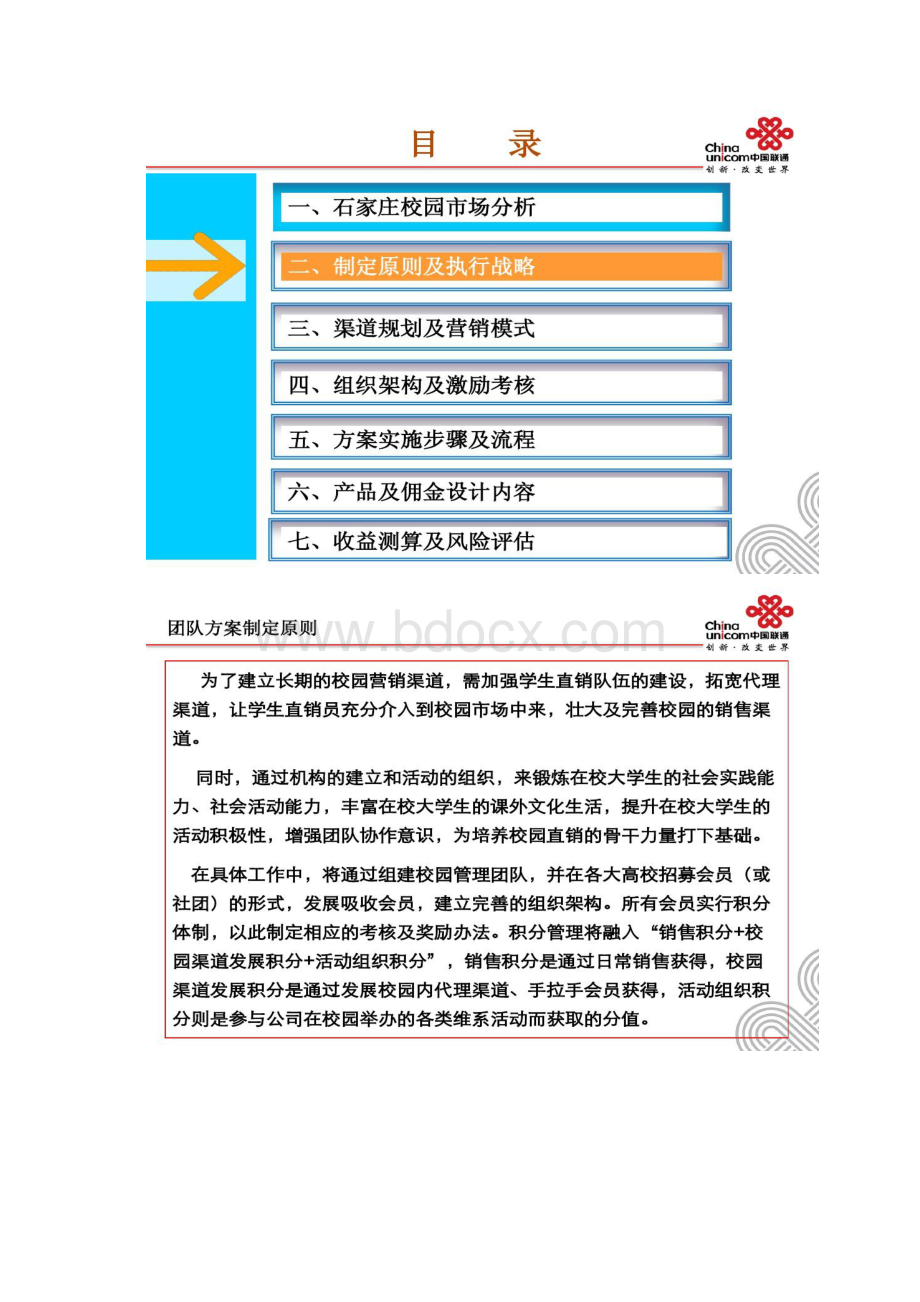 关于组织建立校园营销团队的实施方案.docx_第3页