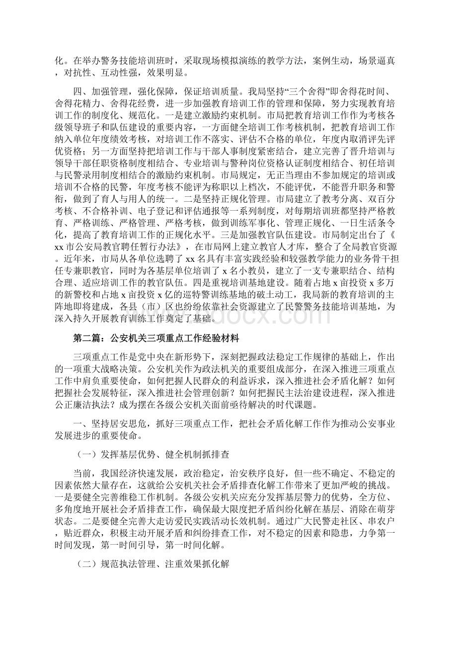 公安机关干部教育培训工作经验材料word范文 12页.docx_第3页