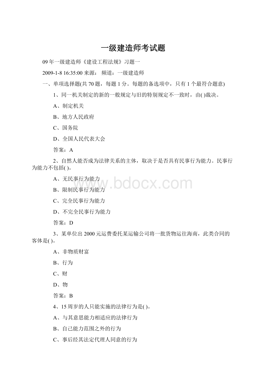 一级建造师考试题.docx