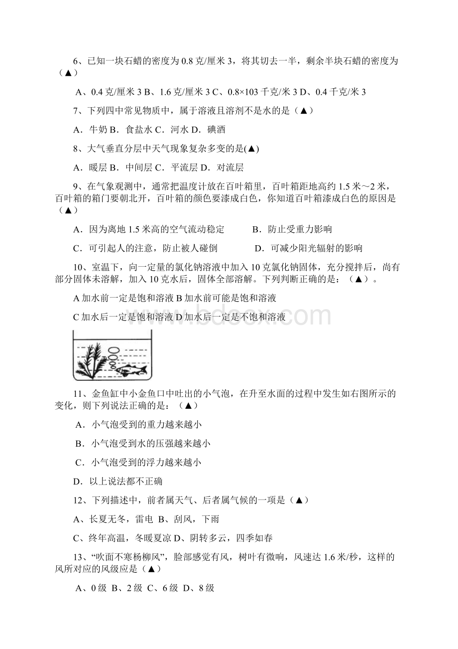 八年级科学第一学期第二次月考卷Word格式文档下载.docx_第2页