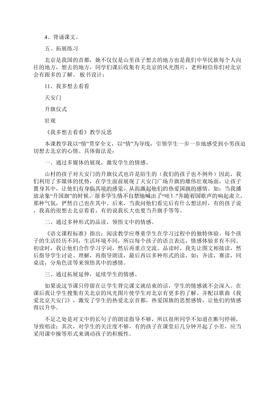 我多想去看看教学设计和反思修改版.docx_第3页