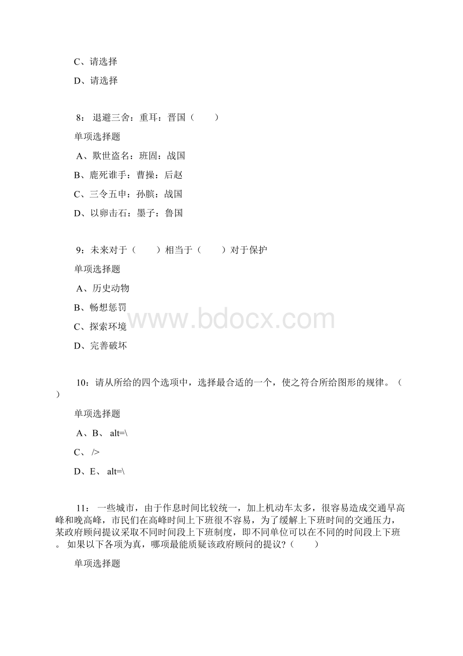 公务员《判断推理》通关试题每日练7890判断推理Word下载.docx_第3页