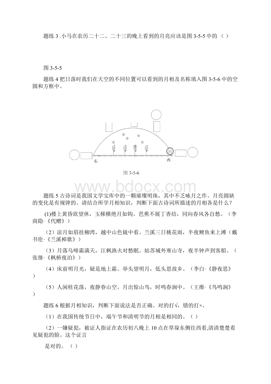 第5节月相练习.docx_第3页