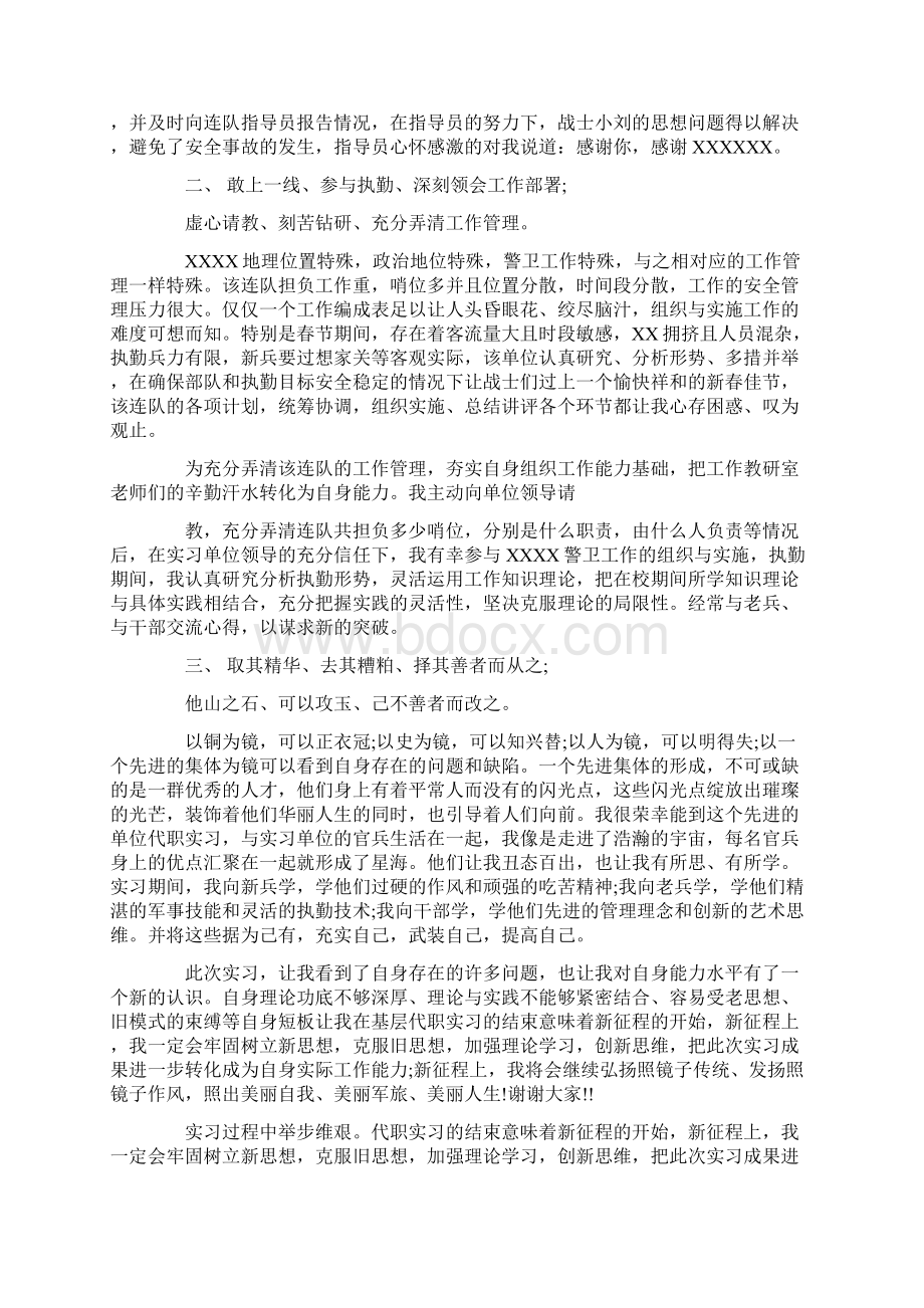 军校学员实习报告范文3篇文档格式.docx_第2页